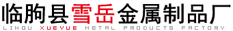臨朐雪岳鋁排管
